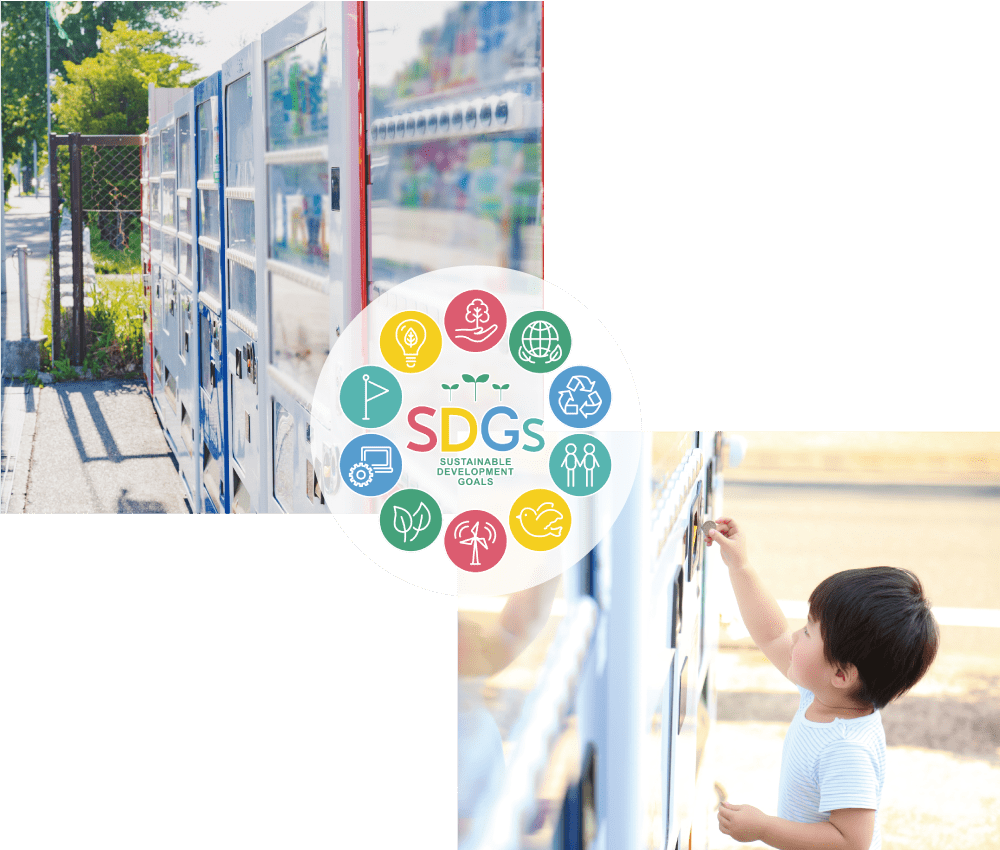 SDGsへの取り組み支援